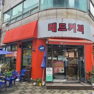 레드커피 업체 관련 사진