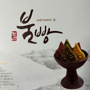 함안불빵 마틴베이커리 업체 관련 사진