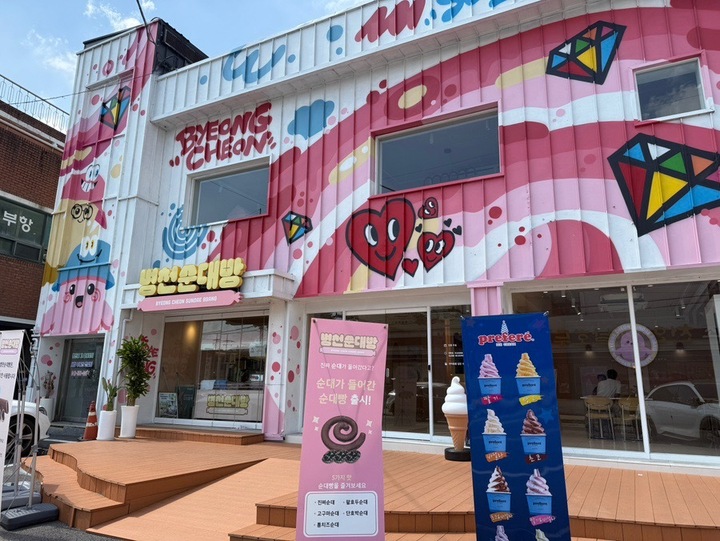 병천순대빵 업체 관련 사진