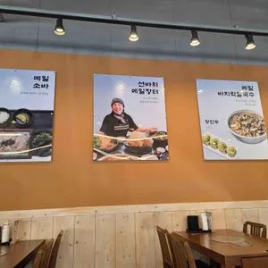 선바위메밀장터 업체 관련 사진