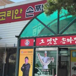 코리안손짜장 업체 관련 사진