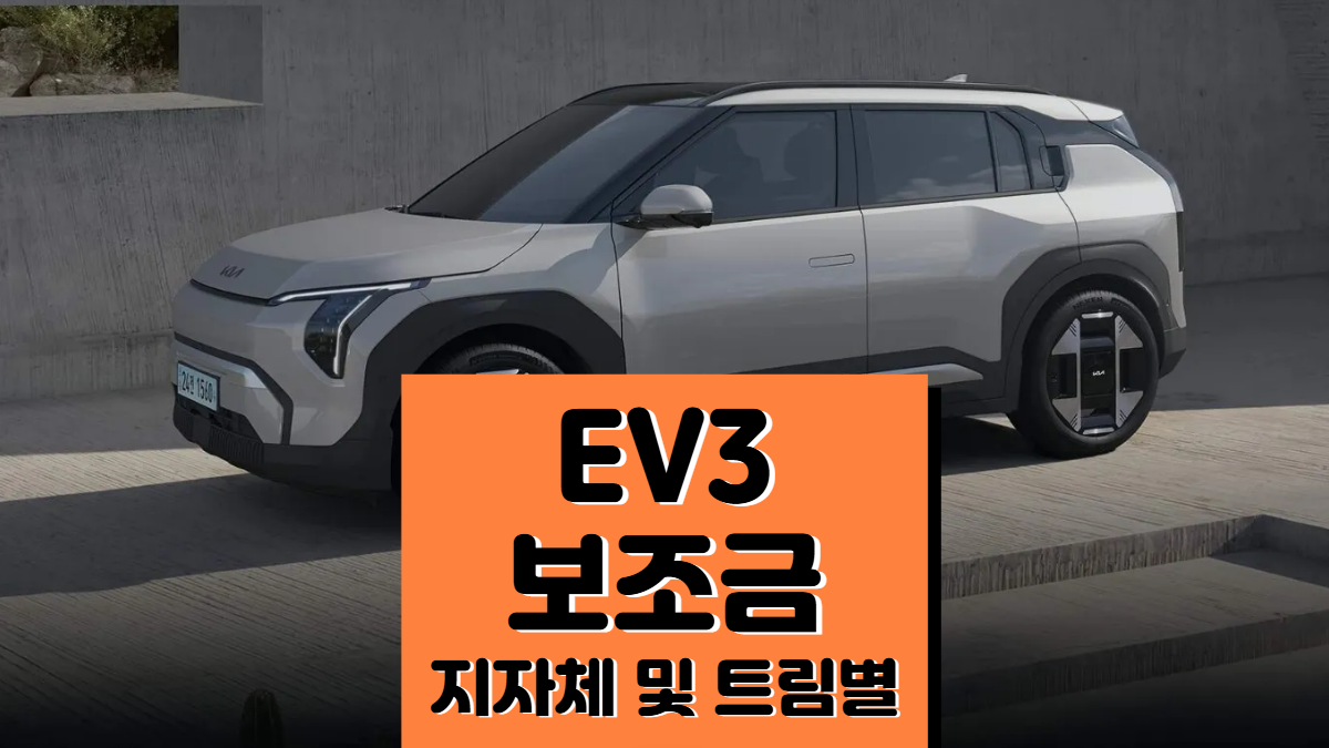 EV3-보조금-배너