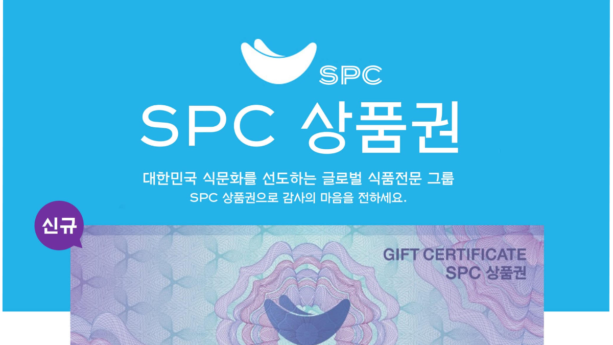 SPC-상품권-사용처-배너