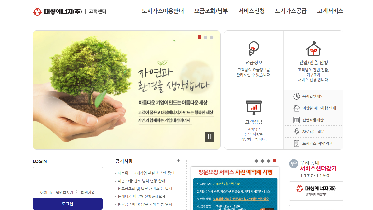 대구-도시가스-고객센터-배너