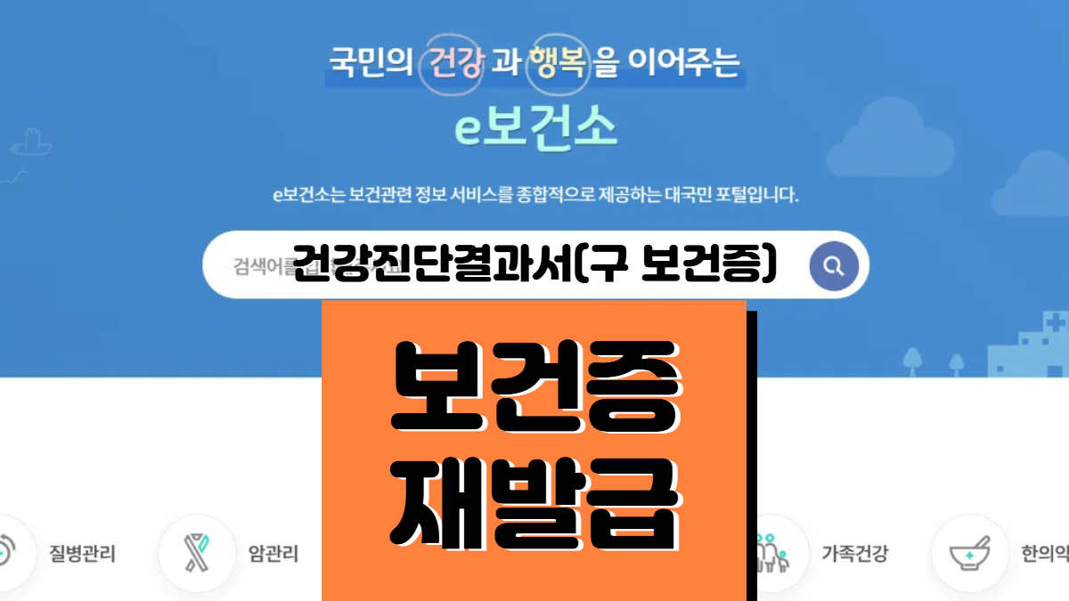 보건증-재발급-배너