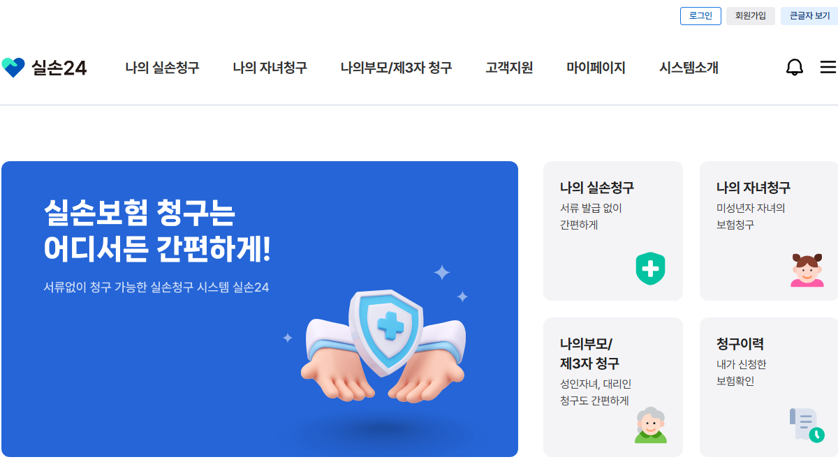 실손24-배너