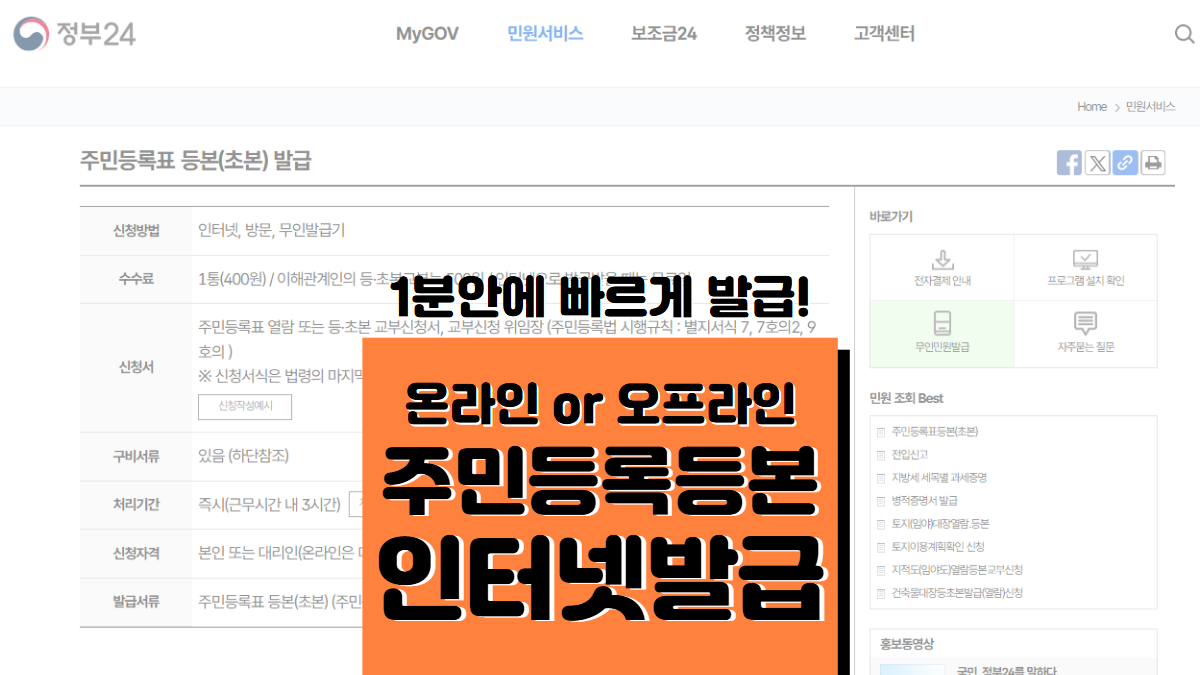 주민등록등본-인터넷-발급-방법-배너
