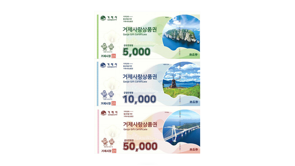 거제사랑상품권-배너
