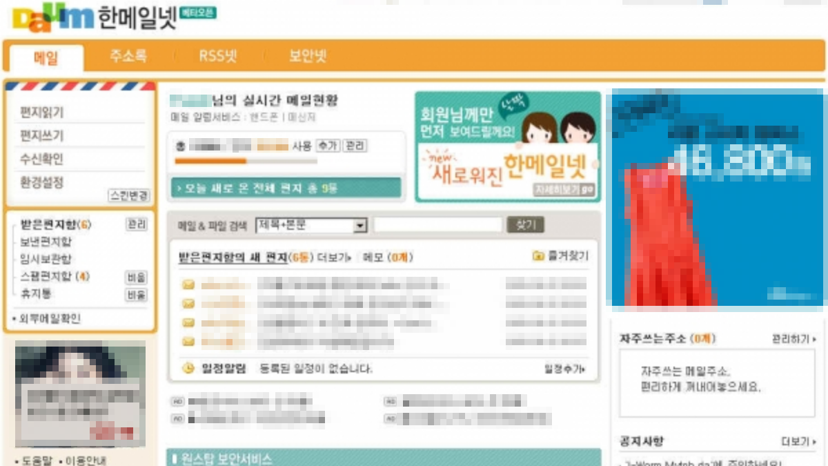 다음메일-한메일-복구-배너