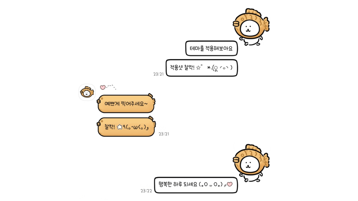 붕어빵-농담곰-카톡테마-배너