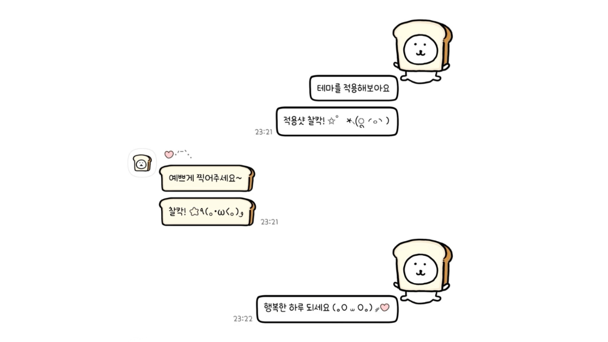 식빵-농담곰-카톡테마-배너