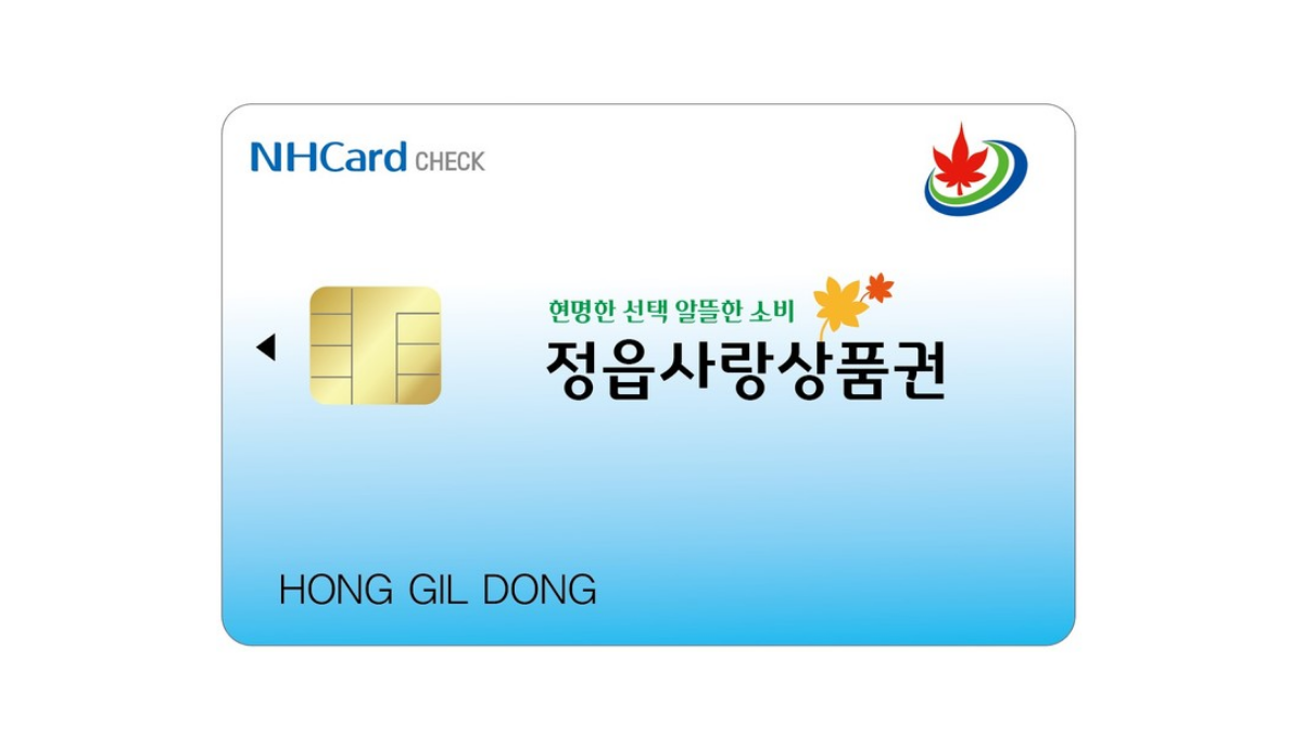 정읍사랑상품권-배너