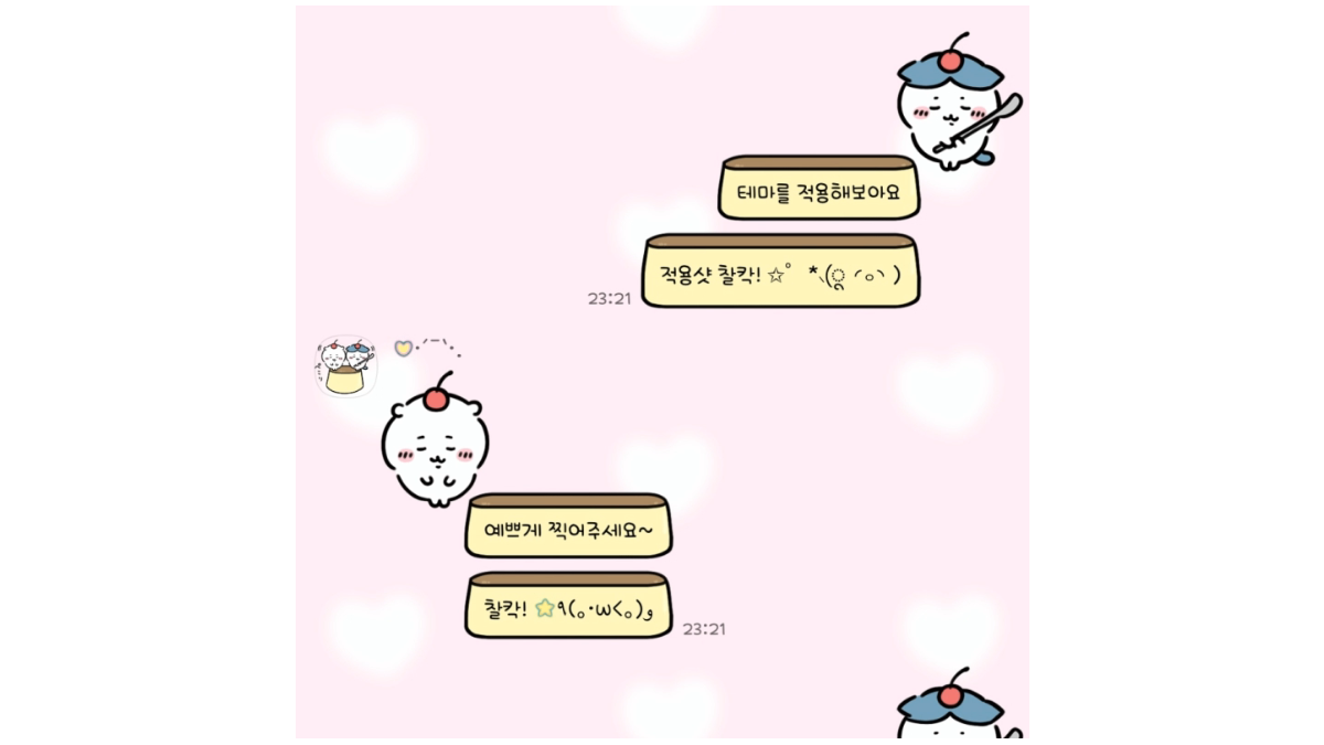 푸딩-치이하치-카톡테마-배너