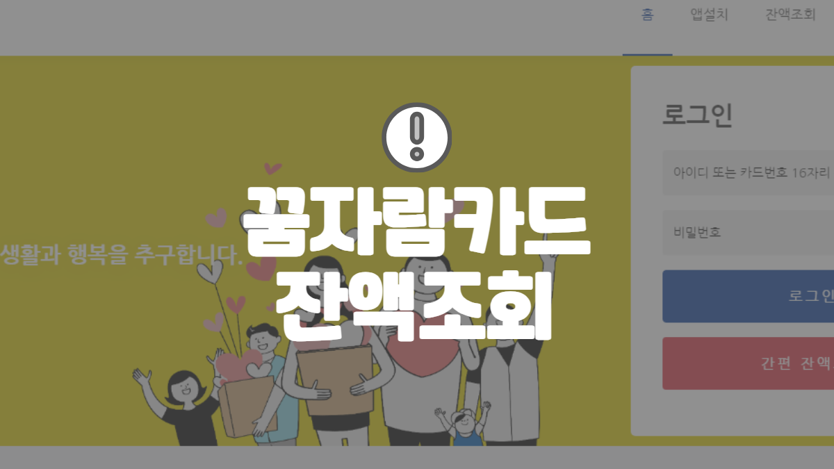 꿈자람카드-잔액조회-배너