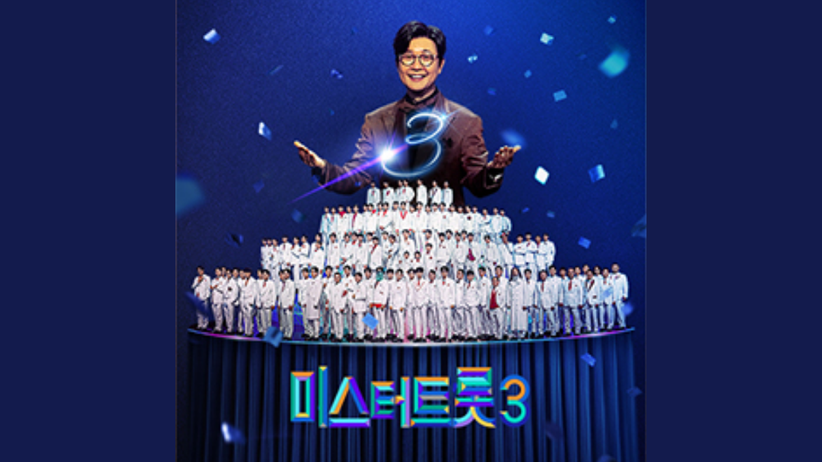 미스터트롯3-배너