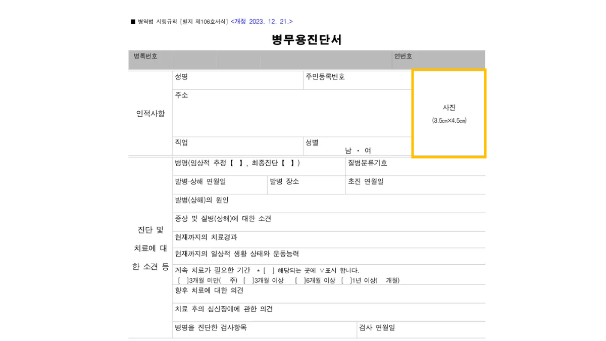 병무용진단서-사진-배너