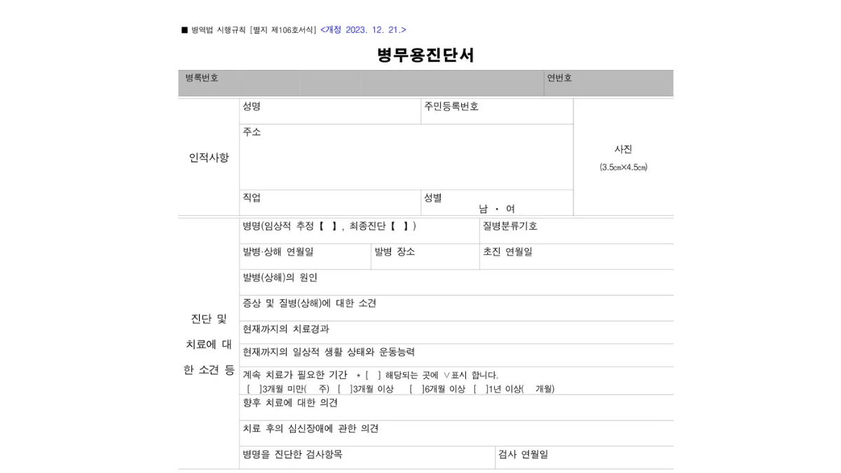 병무용진단서-양식-이미지