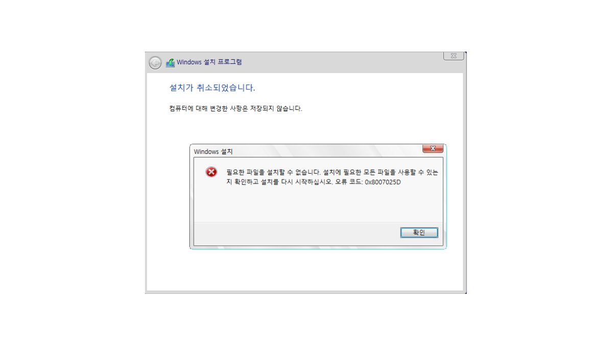 오류코드-0x8007025d-배너