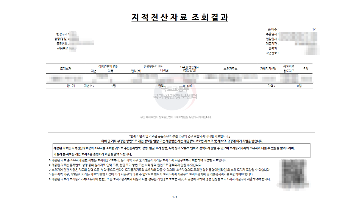 지적전산자료조회-결과서-관련-배너