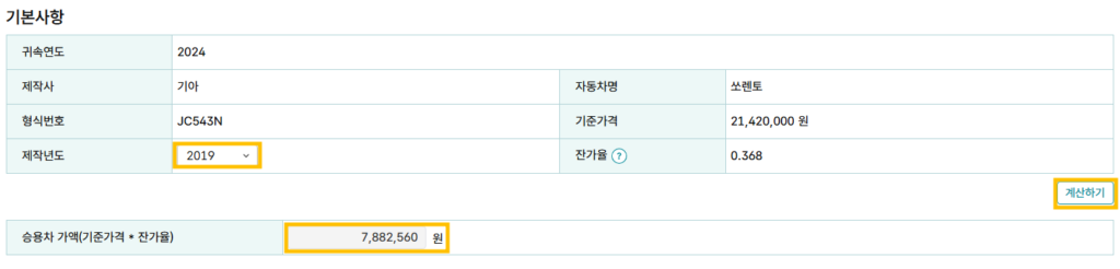 홈택스-차량가액-조회-방법-03