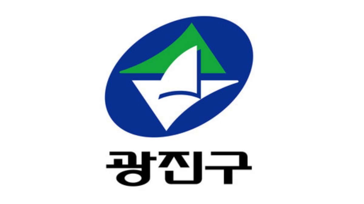 광진구-로고-배너