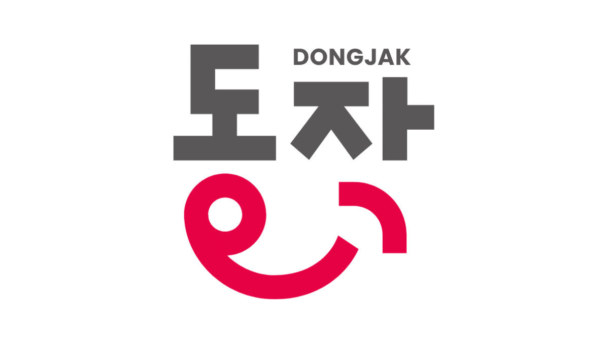 동작구-로고-배너