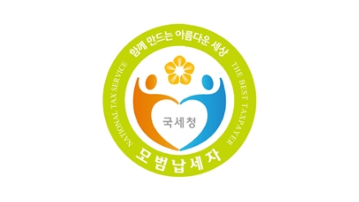 모범납세자-로고-배너