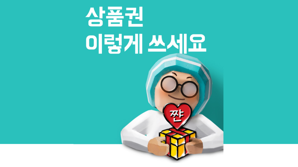 배민-기프트콘-등록-사용-배너