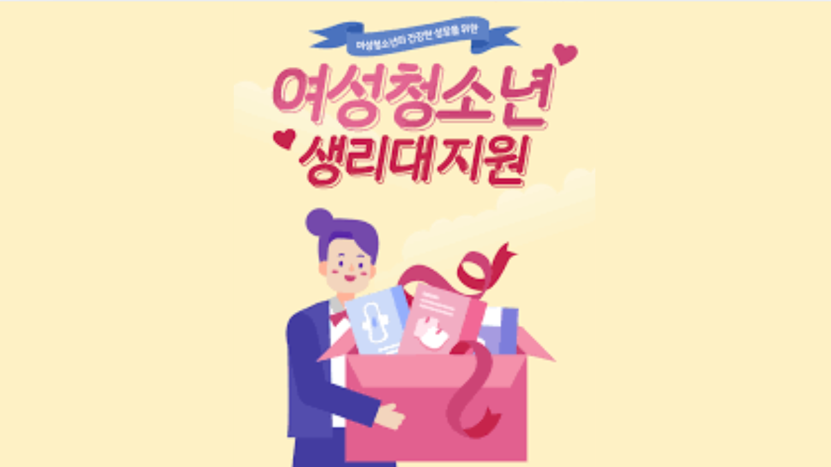 생리대-바우처-관련-배너