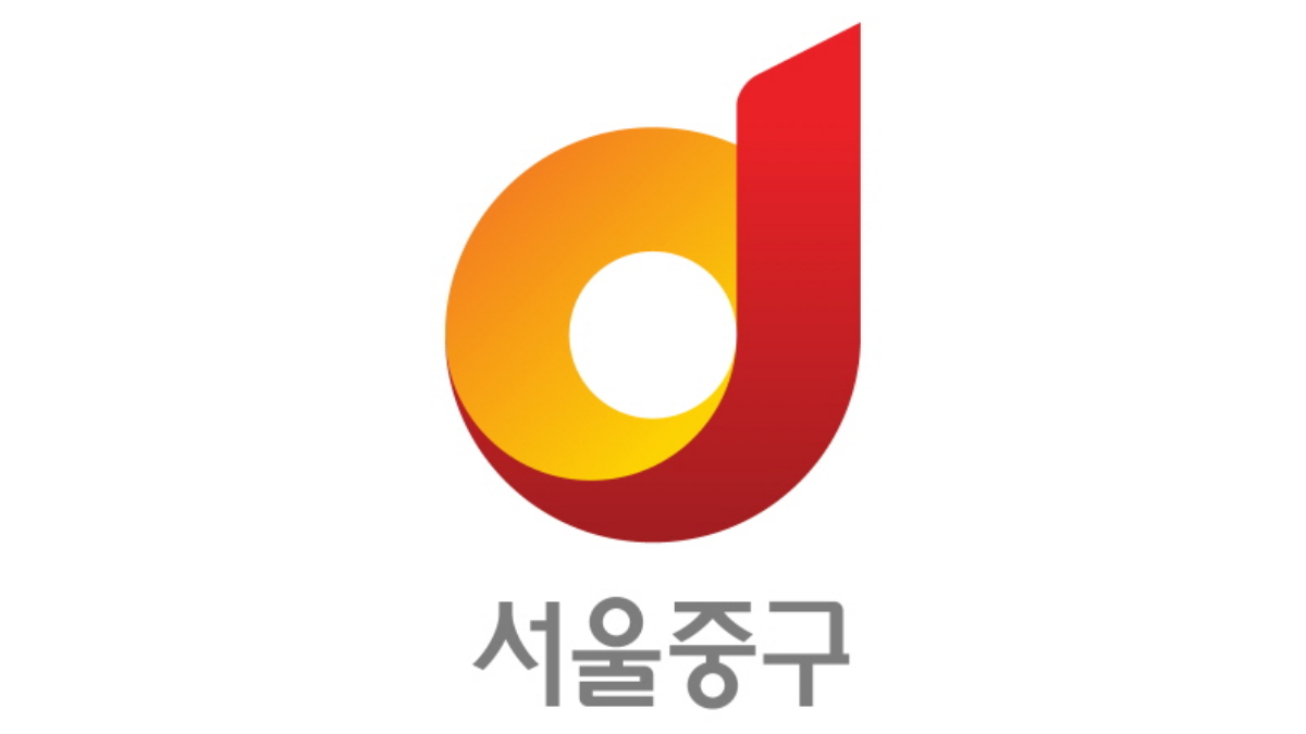 서울-중구청-로고-배너