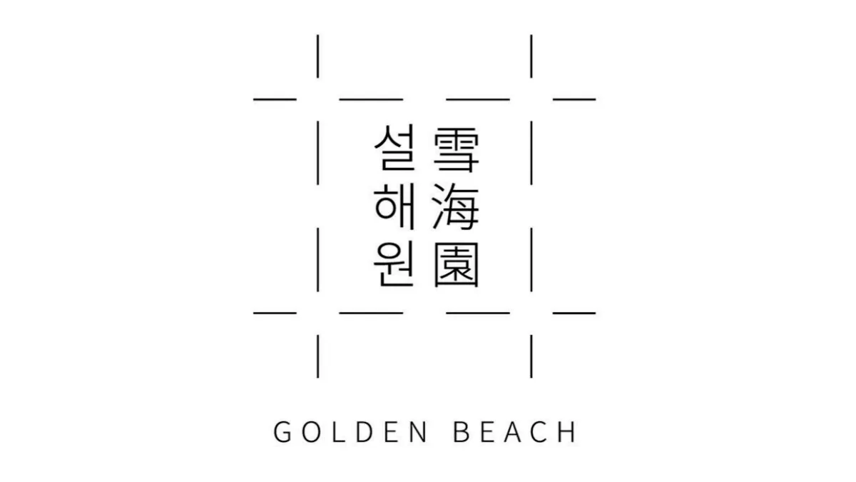 설해원cc-로고