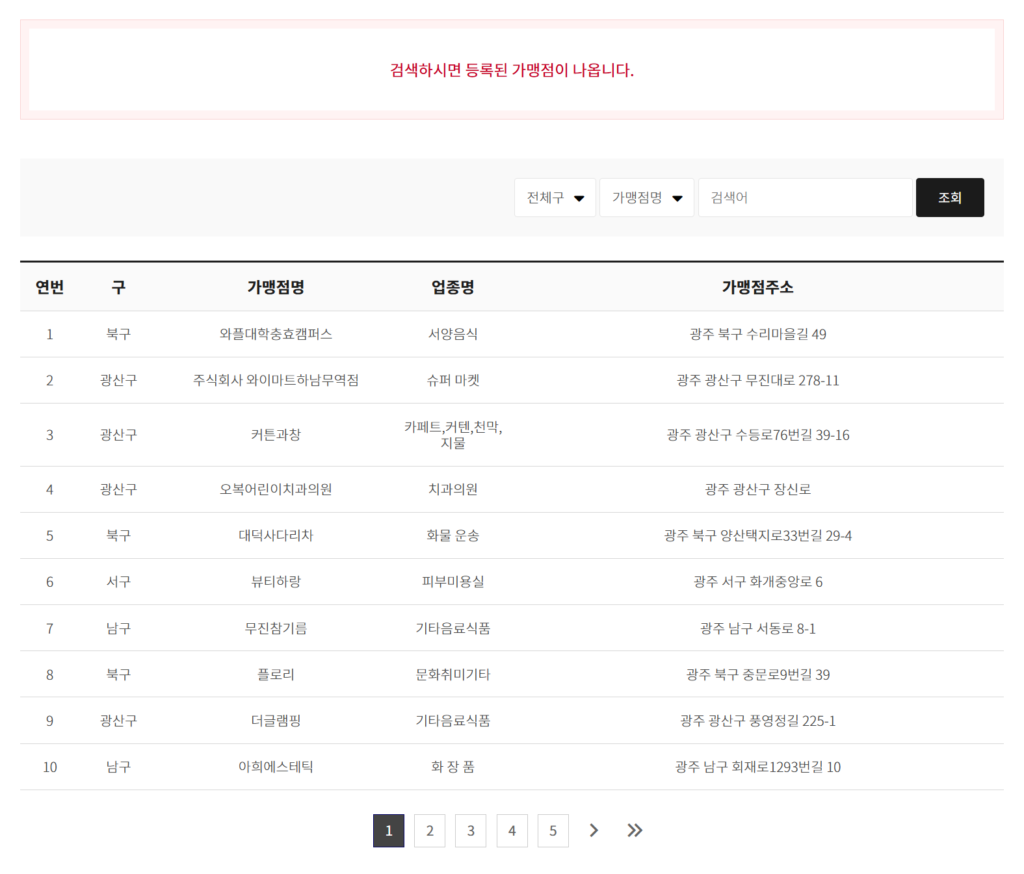 광주상생카드-사용처-조회