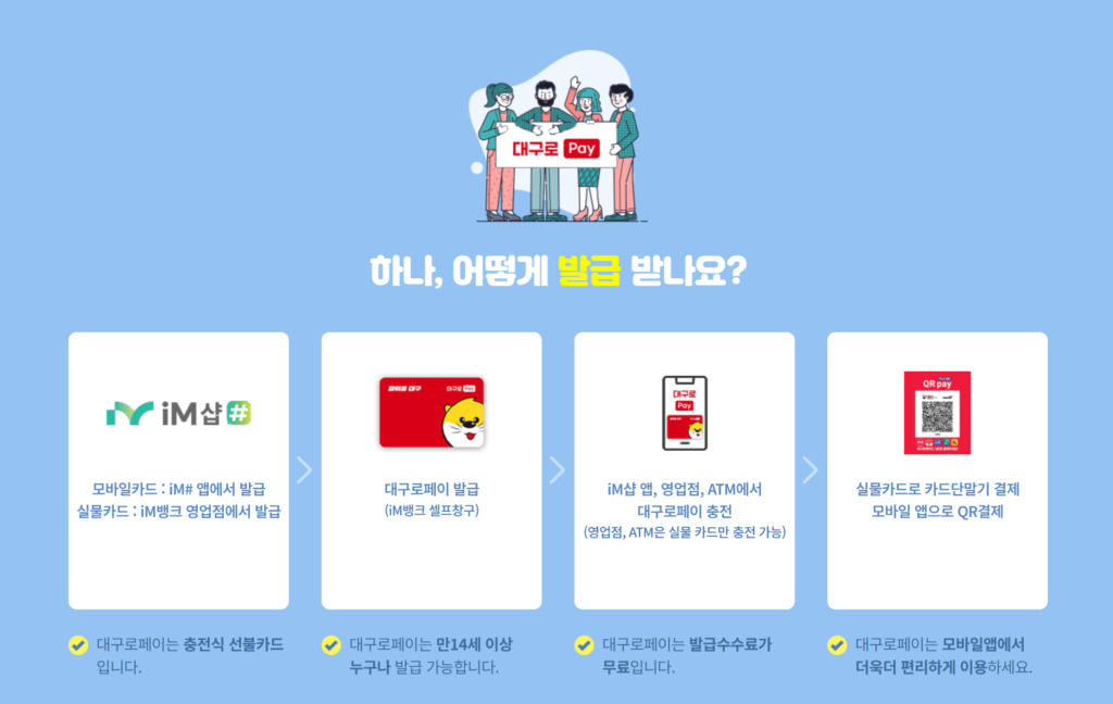 대구로페이-신청-발급-방법
