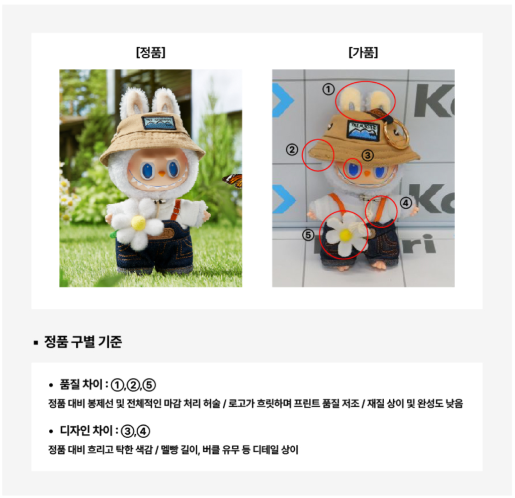 라부부-정품-가품-구별법