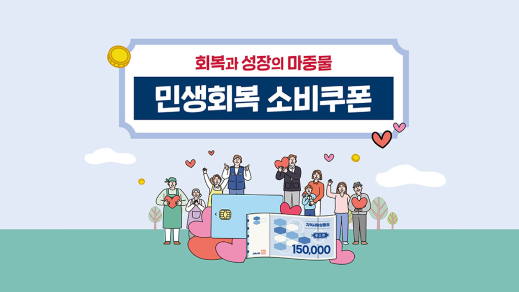 민생회복-지원금-주유소-배너