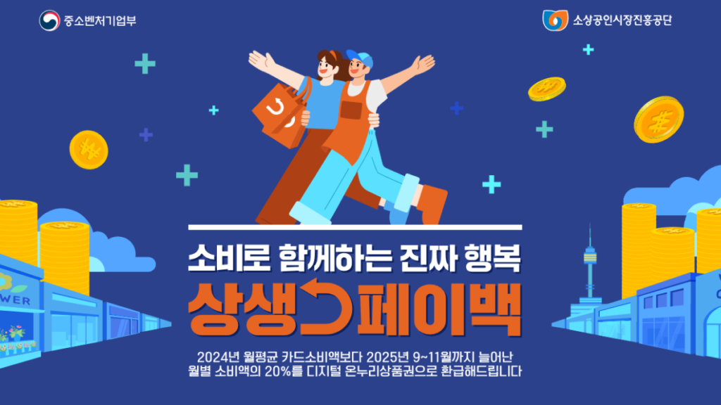상생페이백-배너