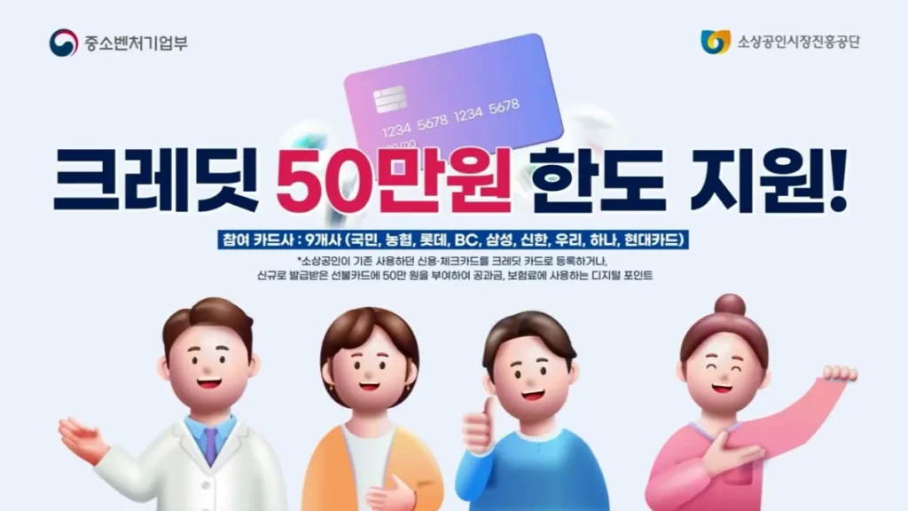 소상공인-50만원-지원금-신청-배너