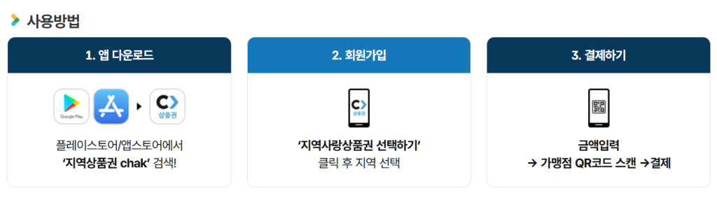 아산페이-사용-방법