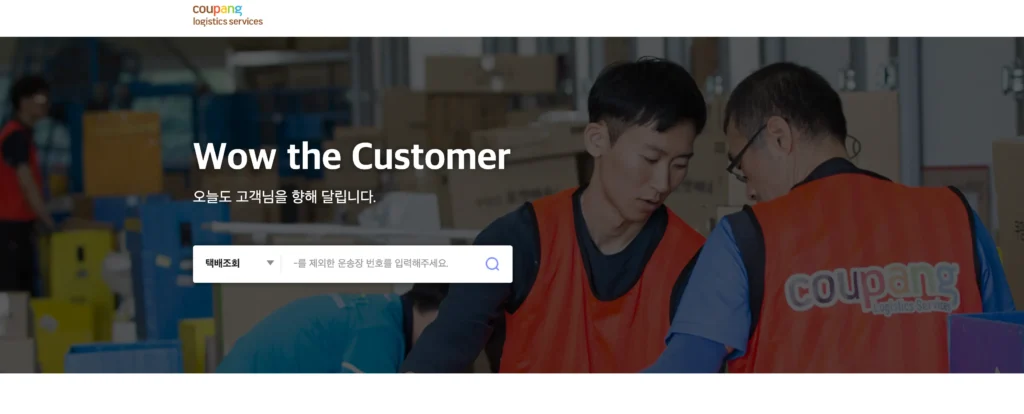 쿠팡-송장번호-조회-이미지