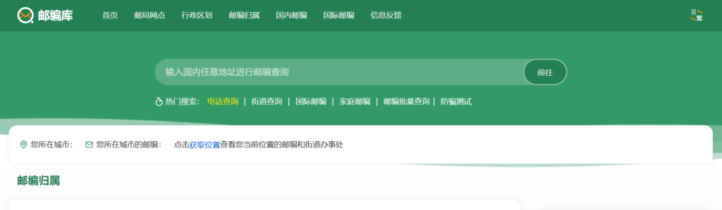 Chinese Zip Code Reverse Search 중국 우편번호 검색/조회: 6자리 ZIP CODE 확인 방법은?