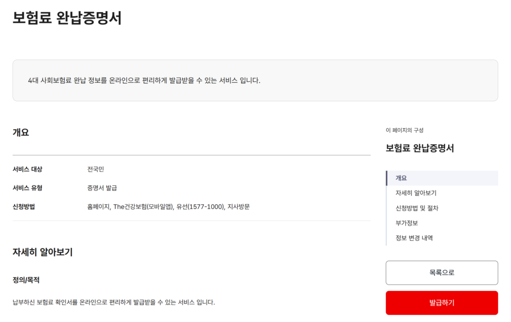 4대보험-완납증명서-개인-발급페이지