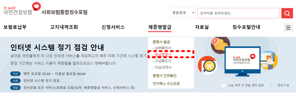 4대보험-완납증명서-사업자-발급페이지