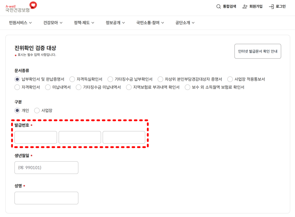 4대보험-완납증명서-진위확인-방법