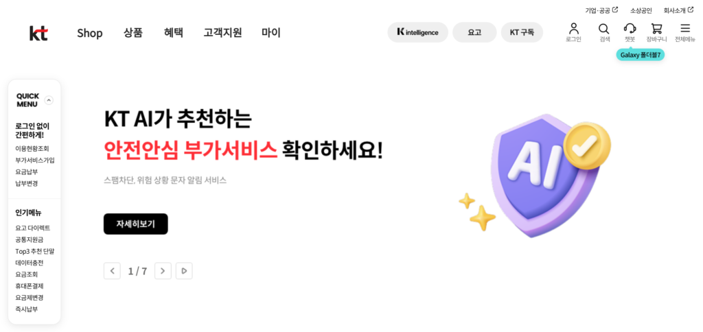 KT-소액결제-차단-이미지