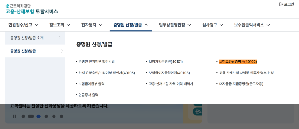 고용산재-완납증명서-발급-방법