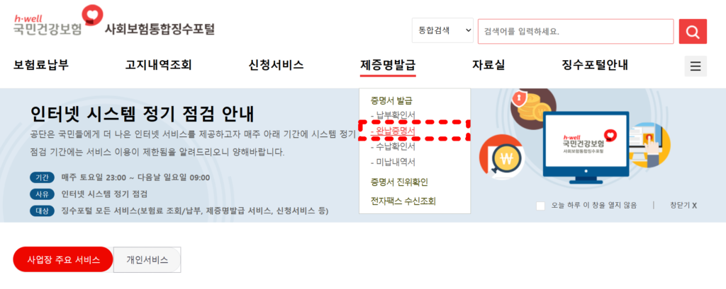 고용산재-완납증명서-발급-방법2