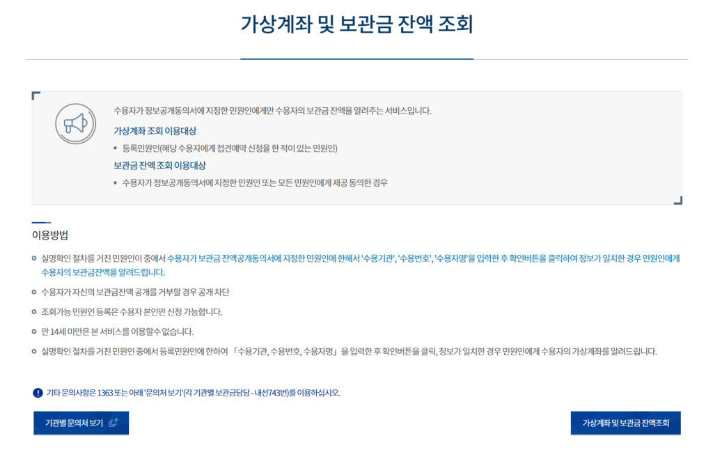 교도소-영치금-잔액-조회-화면