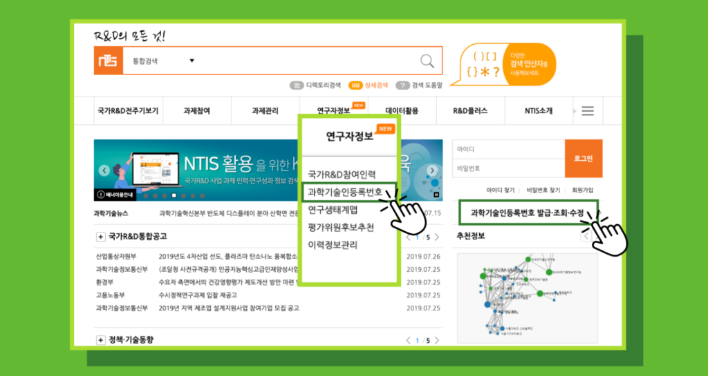 국가연구자번호-조회-NTIS