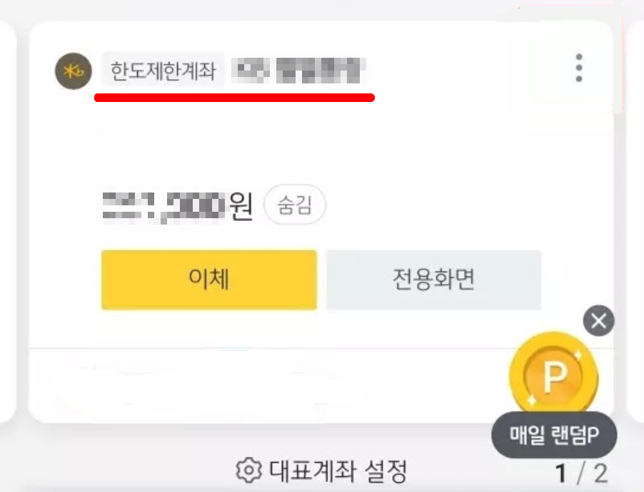 국민은행-한도계좌-화면