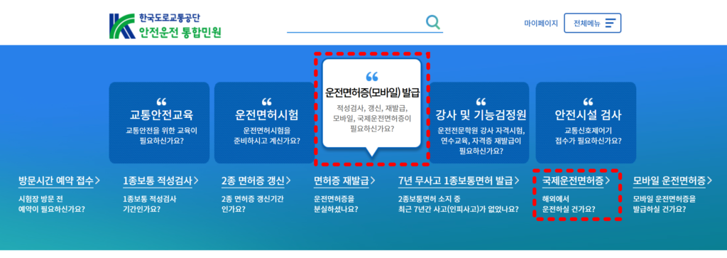 국제운전면허증-발급-방법-01